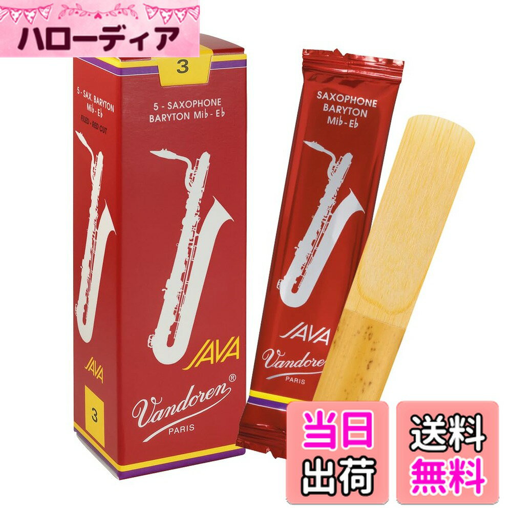 【送料無料】バンドーレン バリトンサクソフォンリード ジャバ・ファイルド・レッドカット(JAVA FILED RED CUT) サイズ：3