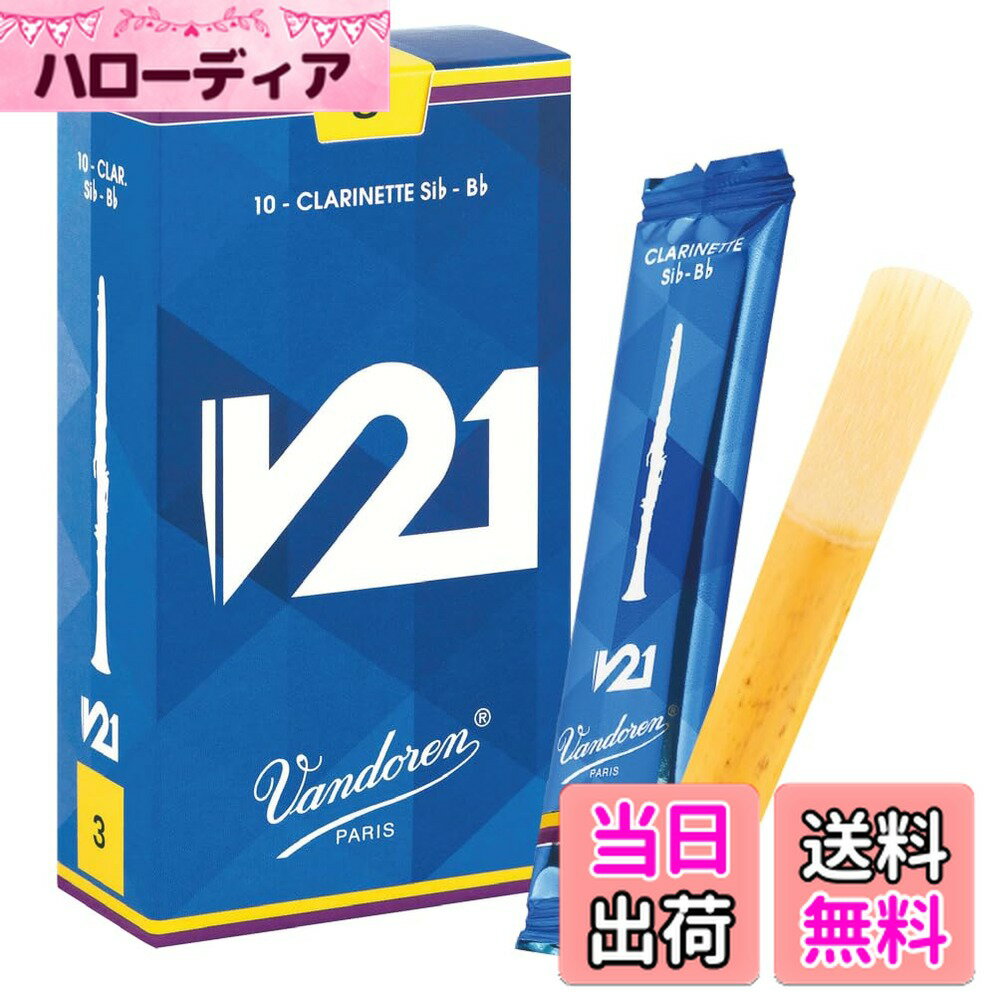商品情報商品の説明バンドーレン Vandoren B♭クラリネットリード V21 硬さ:3 (10枚入り) バンドーレンリードのニューフェイス。『V21リード』 銀箱の愛称で親しまれている、V.12 のカットに加え、クラリネットリードの中でも一番新しいルピック56に施された、ヒールを狭くした円錐形のデザインを組み合わせたリードです。 バランス良く全音域にわたり温かく深みのある音が得られ、レスポンスの良い芯のある音が遠くに響きます。 V.12やルピック56が得意とする間隔の広い跳躍も均一で豊かな音色で演奏でき、その長所は『V21』にも受け継がれています。 V12の「3」よりもやや柔らかく、トラディショナルの「2-1/2」と「3」の中間くらいの硬さです。 VANDOREN REED V21 B CLARINET 3主な仕様 バンドーレンリードのニューフェイス。『V21リード』銀箱の愛称で親しまれている、V.12 のカットに加え、クラリネットリードの中でも一番新しいルピック56に施された、ヒールを狭くした円錐形のデザインを組み合わせたリードです。バランス良く全音域にわたり温かく深みのある音が得られ、レスポンスの良い芯のある音が遠くに響きます。brV.12やルピック56が得意とする間隔の広い跳躍も均一で豊かな音色で演奏でき、その長所は『V21』にも受け継がれています。brV12の「3」よりもやや柔らかく、トラディショナルの「2-1/2」と「3」の中間くらいの硬さです。