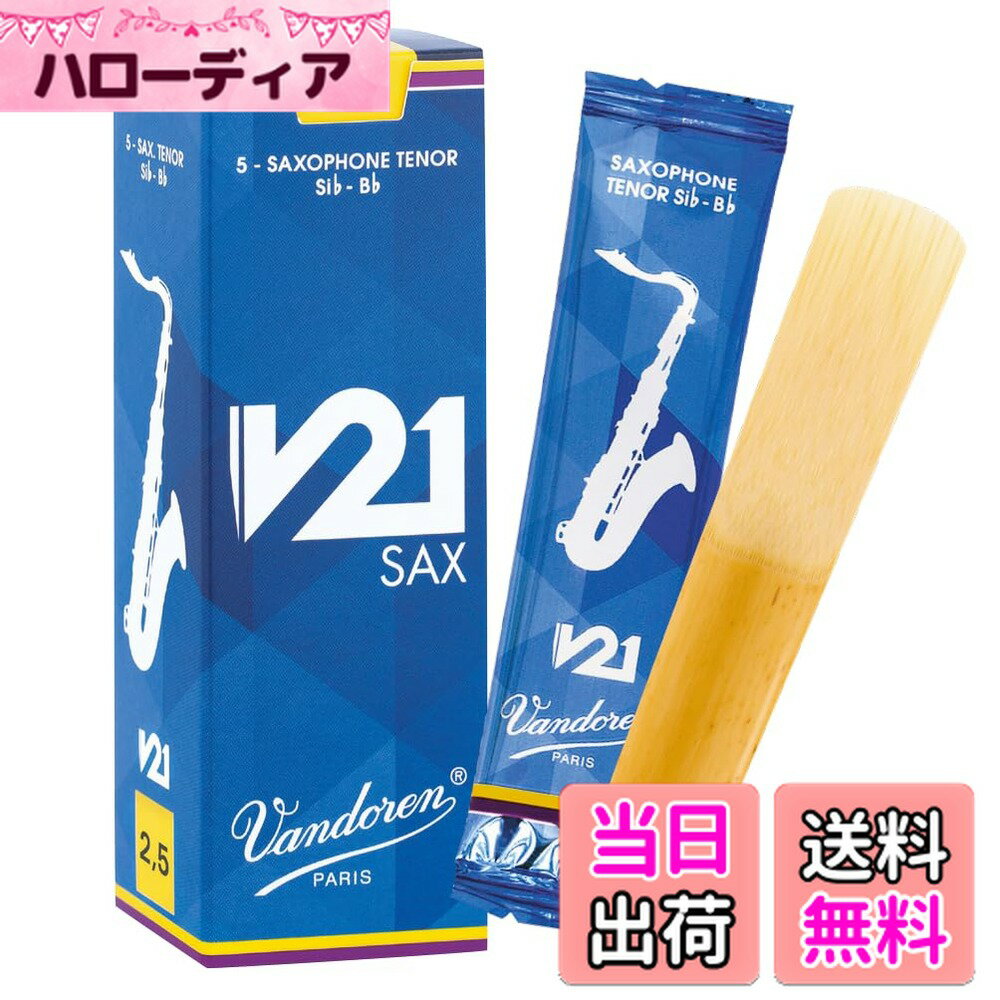 【送料無料】バンドーレン テナーサクソフォンリード V21 サイズ：2.5