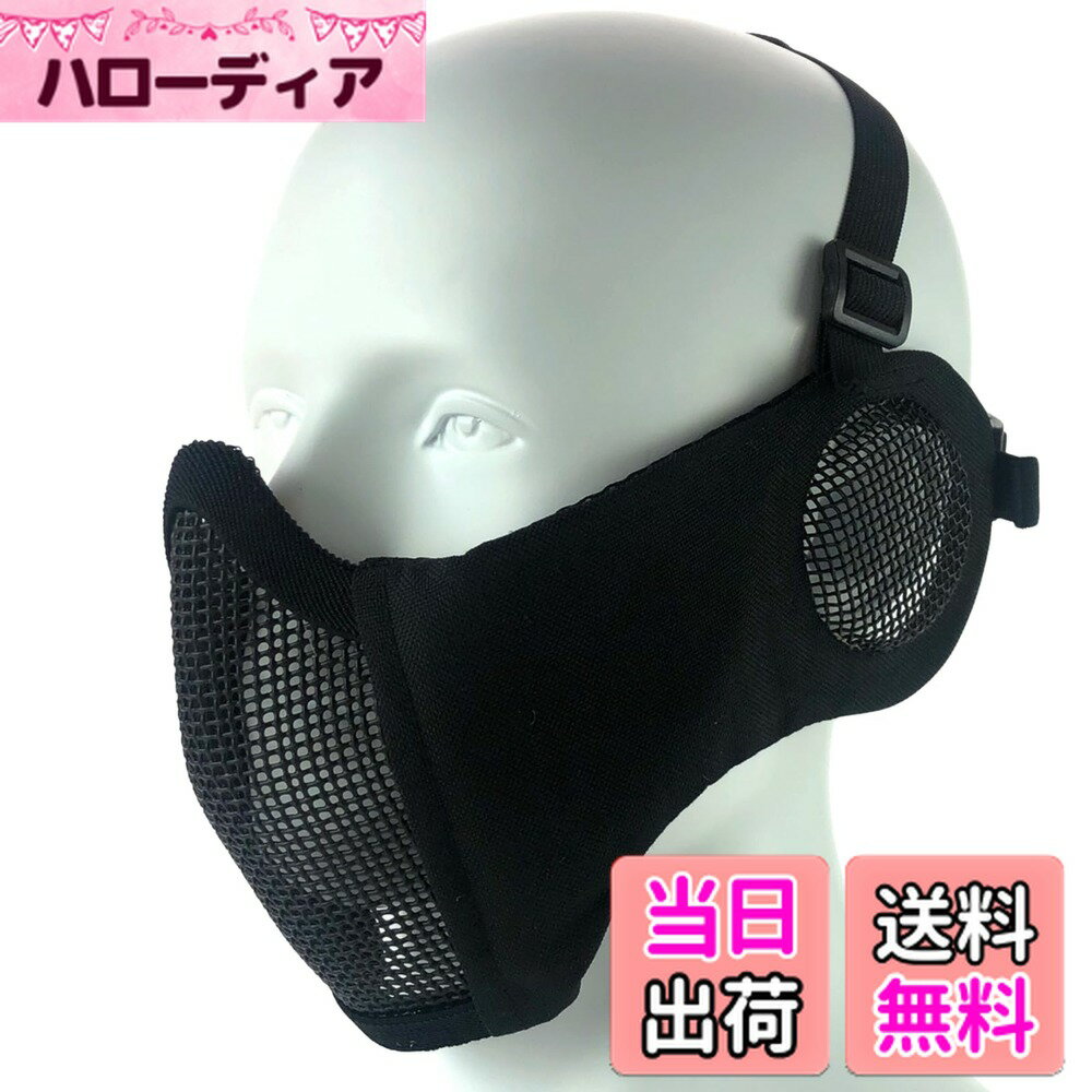 【送料無料】MILQUEST サバゲー マスク フェイスマスク 『耳保護付き』 メッシュ フェイスカバー フェイスガード イヤープロテクト 色：ブラック、サイズ：フリーサイズ