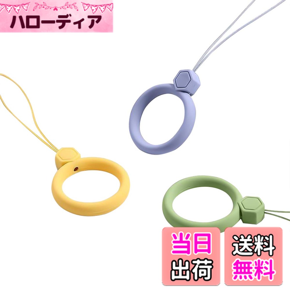 【送料無料】CinoCase フィンガーストラップ スマホ ストラップ 3本入り リングストラップ 携帯 落下防止 イエロー グリーン ライラックパープル