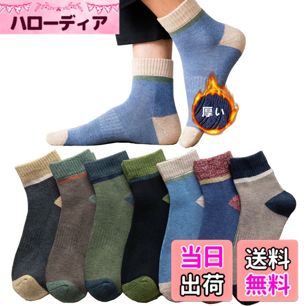 【送料無料】[KANGNAN] 靴下 メンズ【抗菌防臭 吸汗 綿】 スポーツソックス カラフルソックス 室内 7足セット 中厚手 春夏秋冬 畳23-28cm 色：7足組-1(厚くする)、サイズ：23.0-28.0 cm