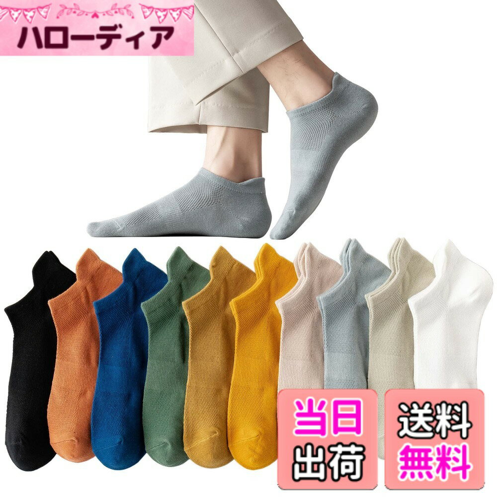 【送料無料】[KANGNAN] 靴下 メンズ【抗菌 防臭 吸汗 綿】くるぶしソックス スポーツソックス 吸汗10足セット 24-28cm カラフルソックス アウトドアソックス カジュアル 春夏秋冬 色：10足組-2、サイズ：23.0-28.0 cm