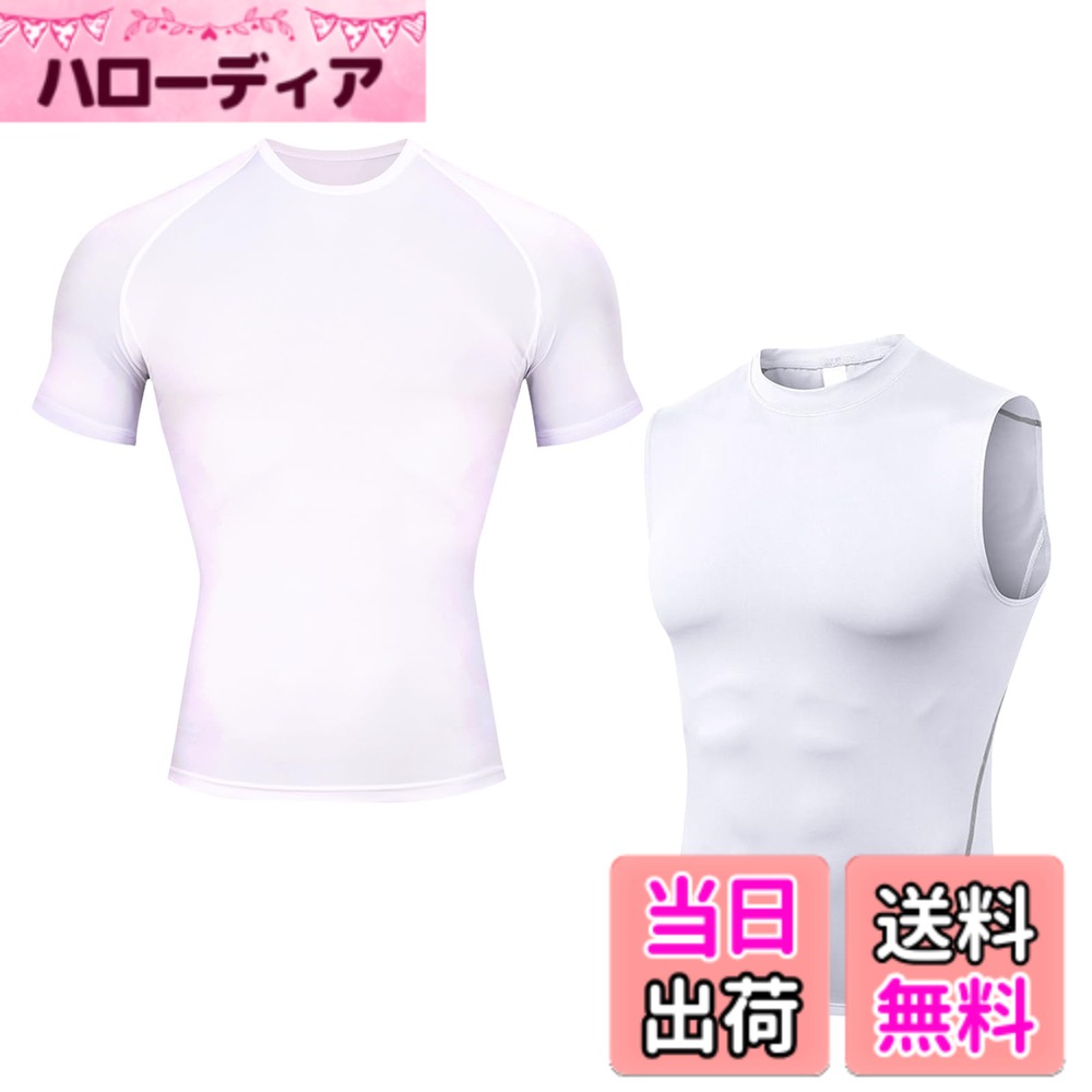 【送料無料】[KANGNAN] コンプレッションウェア メンズ 半袖 タンクトップ 2点セット コンプレッションシャツ UVカット 通気防臭 フィットネス スポーツ ベースレイヤー 吸汗速乾 加圧インナー 色：B2-ホワイト半袖+ベスト2点セット、サイズ：S