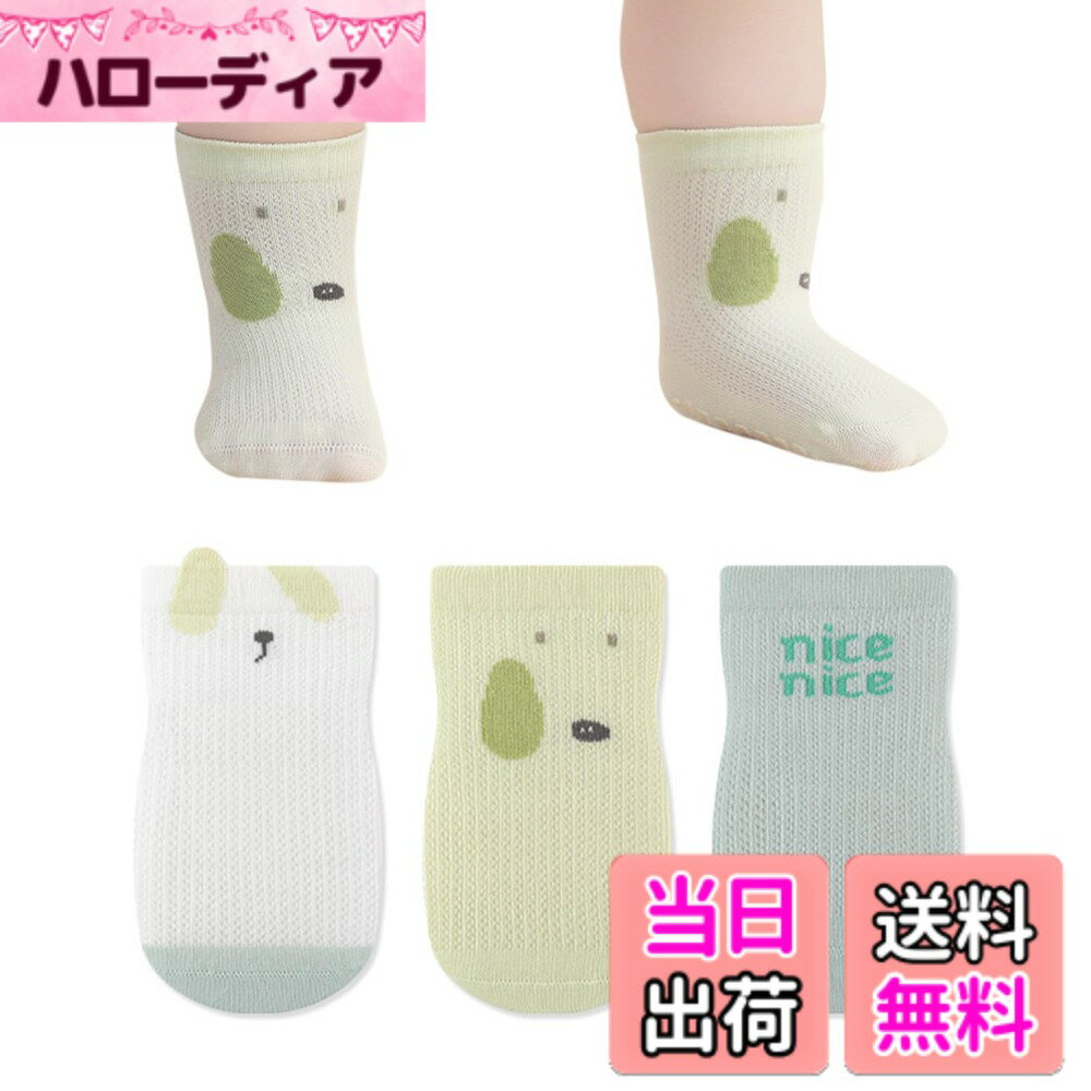 【送料無料】[HAYAHARU] ベビー ソックス 3足セット 夏用 メッシュ素材 滑り止め付き 靴下 新生児 赤ちゃん ソックス 可愛い 柔らかい 男の子 女の子 抗菌 通園通学 色：グリーン、サイズ：14.0-16.0 cm