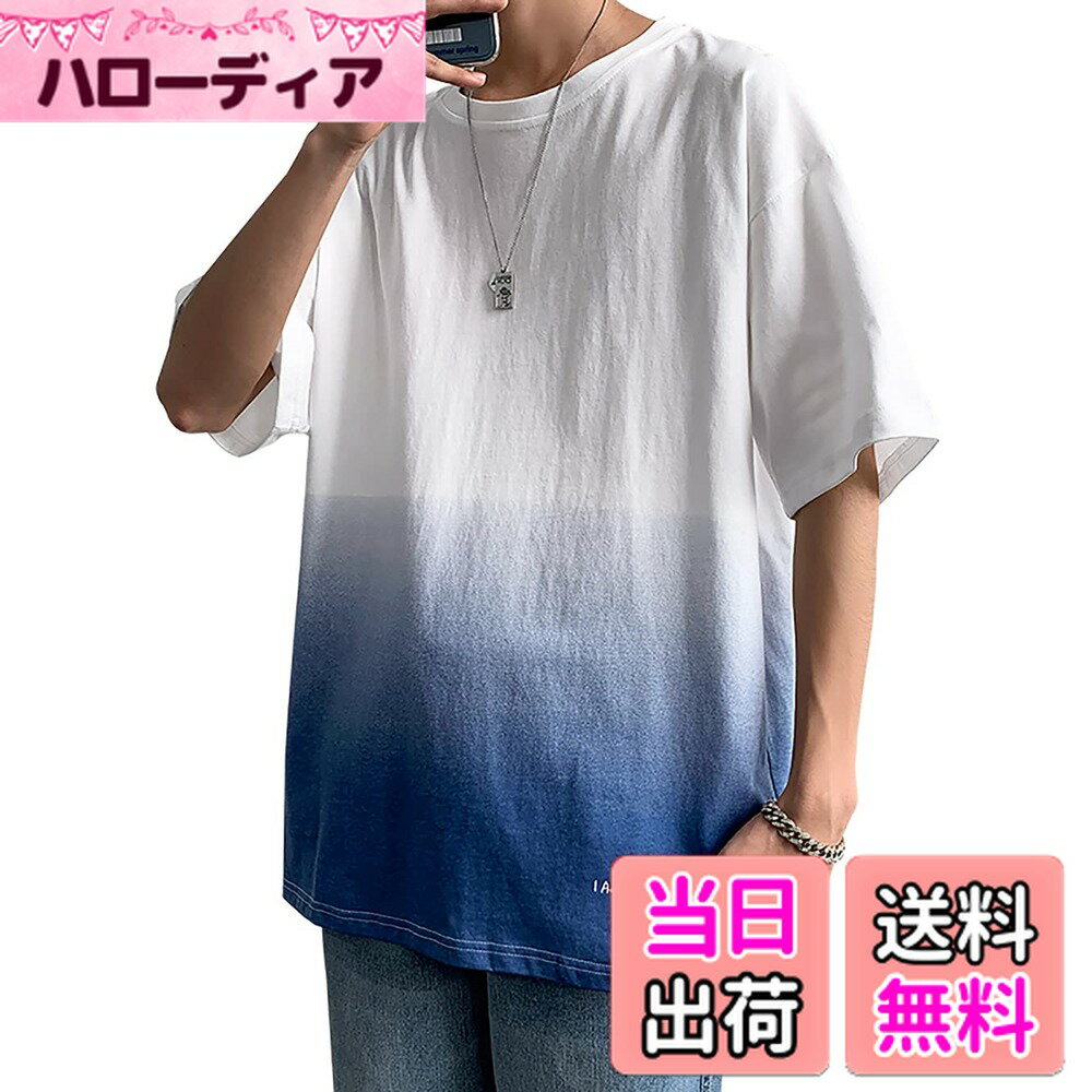【送料無料】[HEGROPH] グラデーション Tシャツ メンズ 半袖 ゆったり カジュアル tしゃつ おしゃれ 快適 無地 夏服 色：ホワイトブルー、サイズ：M
