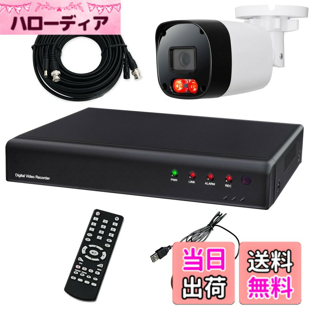 【送料無料】防犯カメラ 録画機 4台 まで増やせる 1台 セット 1080P 200万画素 屋外 有 ...