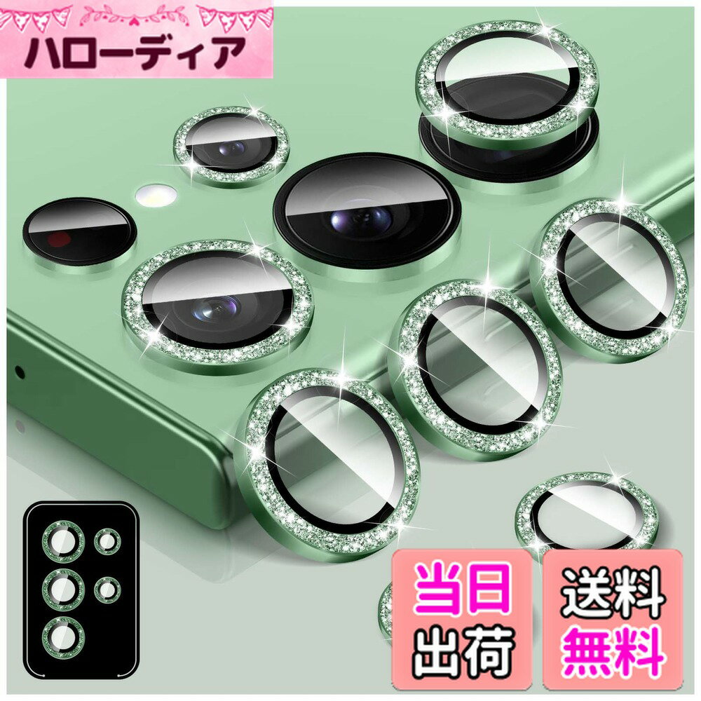 【送料無料】Samsung Galaxy S24 Ultra用キラキラカメラレンズプロテクター、LucBuy 9H強化ガラスカメラカバースクリーンプロテクター、グリッター簡単にインストールできます自動調整個別メタルリングフィルムステッカ 色：グリーン、サイズ：Samsung Galaxy S24 Ultra