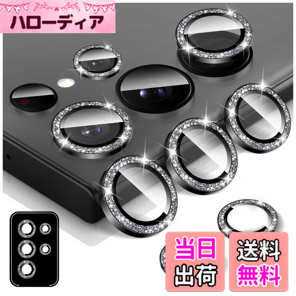 【送料無料】Samsung Galaxy S24 Ultra用キラキラカメラレンズプロテクター、LucBuy 9H強化ガラスカメラカバースクリーンプロテクター、グリッター簡単にインストールできます自動調整個別メタルリングフィルムステッカ 色：ブラック、サイズ：Samsung Galaxy S22 Ultra