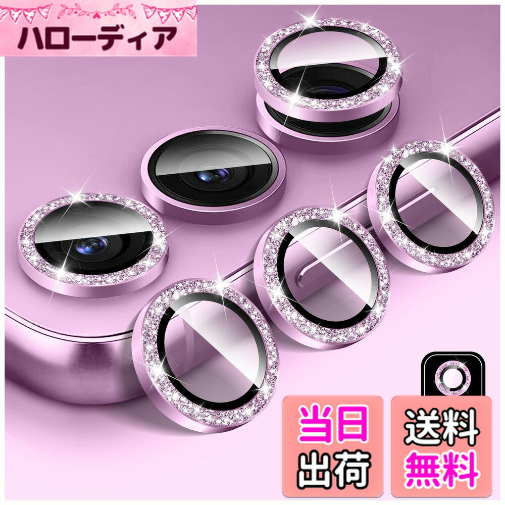 【送料無料】Samsung Galaxy S24 Ultra用キラキラカメラレンズプロテクター、LucBuy 9H強化ガラスカメラカバースクリーンプロテクター、グリッター簡単にインストールできます自動調整個別メタルリングフィルムステッカー電話 色：パープル、サイズ：Samsung Galaxy S24