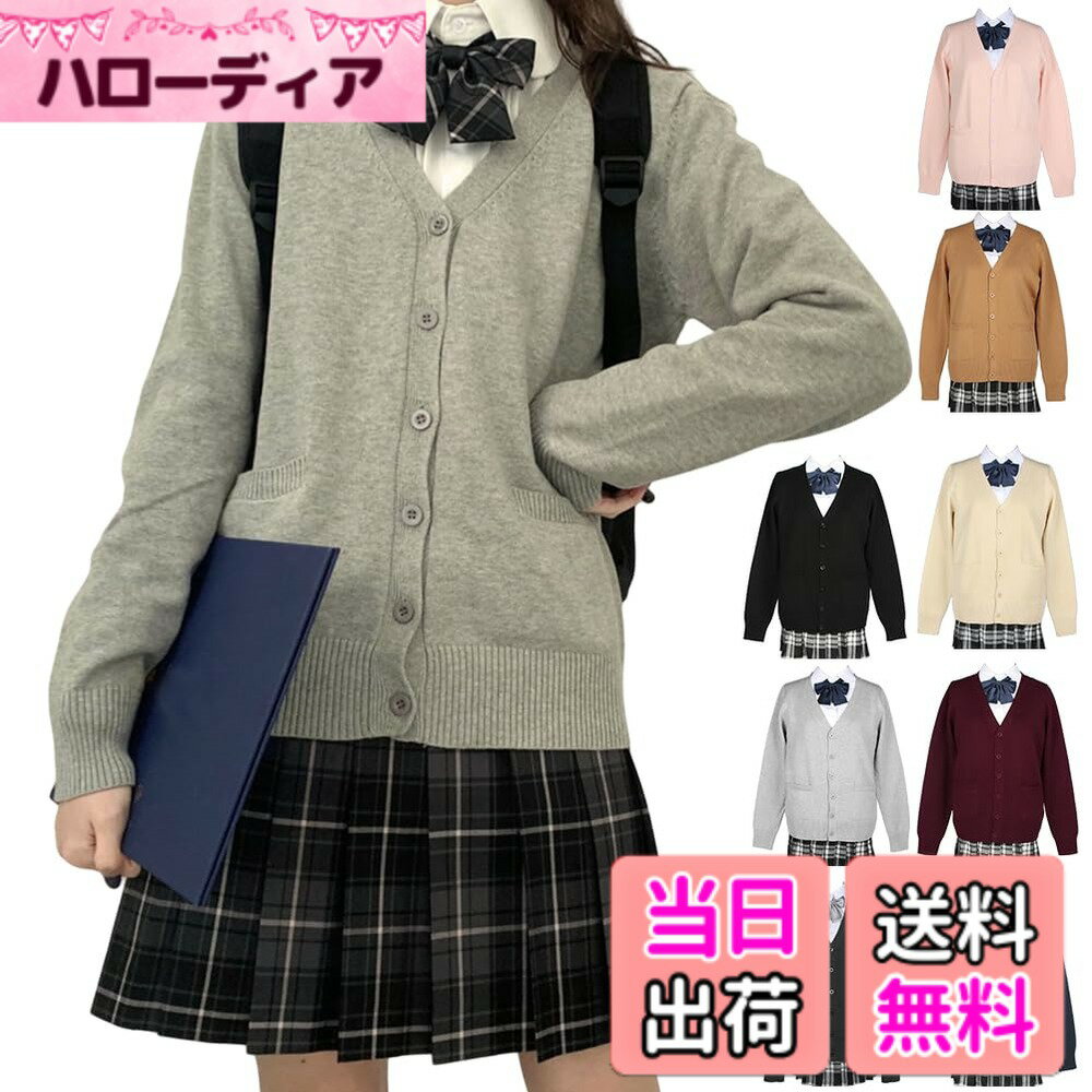 【送料無料】[HOTIAN] スクールカーディガン 女子 制服 Vネック スクールセーター 高校生 無地 ニットカーディガン 春 夏 秋 冬 通年 通学 通勤 春秋冬 色：ライトグレー、サイズ：XL