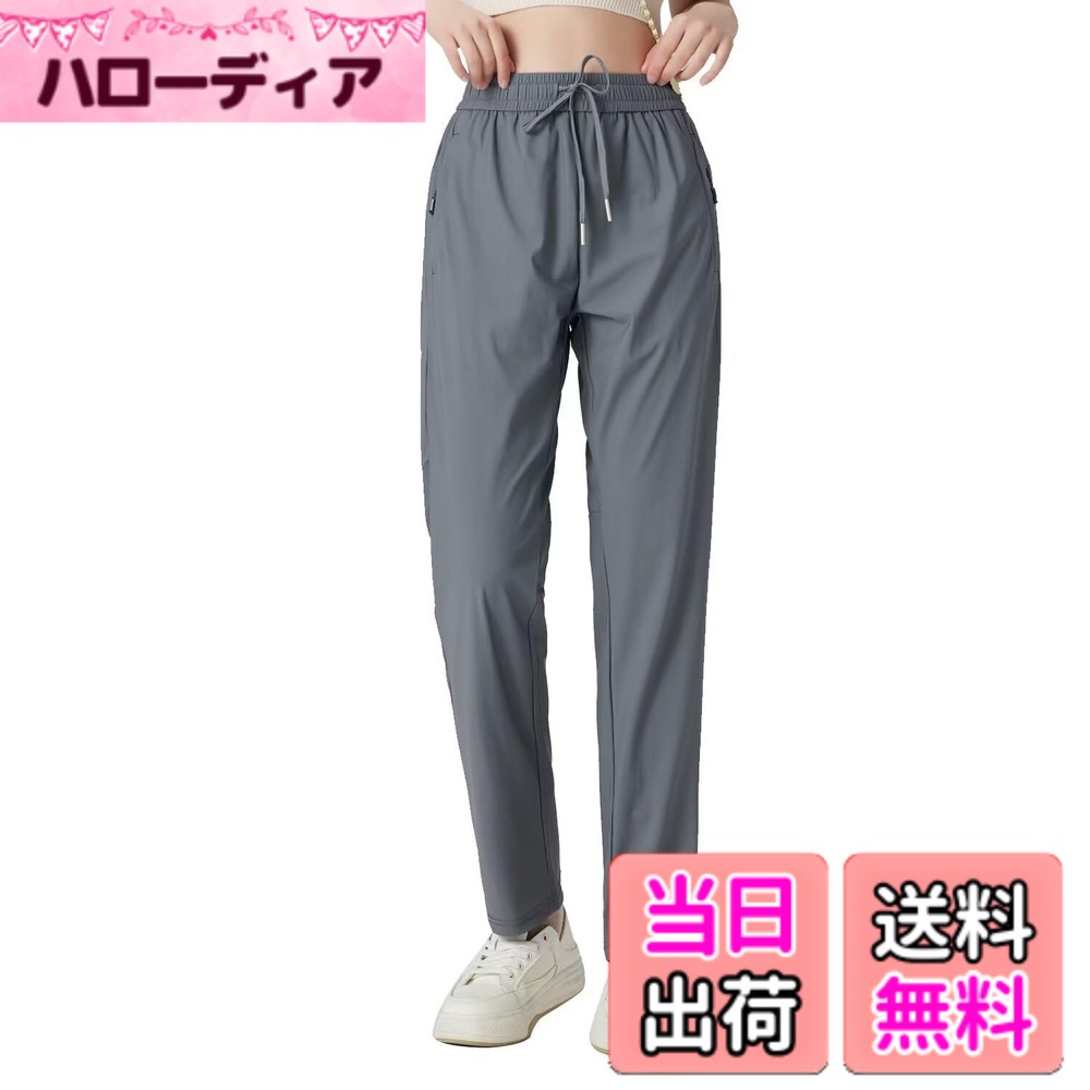 商品情報商品の説明主な仕様 【ストレッチ素材】ストレッチ効果に優れています。伸縮性があり、着やすい！適度な伸縮性のある生地で動きを制限しません。縦、横、斜め、どの方向に伸ばしても変形しにくい。 自由自在な着心地をお楽しみください。ファスナー付のポケット:サイドポケット*2。【接触冷感素材】このパンツの素材は、やわらかく、なめらかで、ひんやりとしています。 触った瞬間にその涼しさを感じることができます。 どんな風に履いても、体温を素早く放出するこの素材は、この夏一番の人気パンツとなりました！【通気・吸汗・速乾】軽量で高機能な冷却素材。 汗を素早く吸収し、素早く乾燥させます。 通気性の良い穴が汗をさらに逃がし、常にドライな状態を保つので、暑い季節でも涼しく過ごせます。【ズボンレディース】パンツは多彩なスタイルで、フラットタイプとドローストリングタイプの2種類をご用意しました。 また、7つのサイズと3つのカラーが用意されています。スタイリッシュなデザインで、さまざまな服装に合わせやすい。【ストレッパンツ】ランニング、トレッキング、ハイキング、登山、キャンプなどのアウトドアだけでなく、普段使いにも最適です。 様々なシーンで着用できる合わせやすいデザインで、トップスにも合わせやすく、スタイリッシュで多彩なコーディネートが楽しめます。