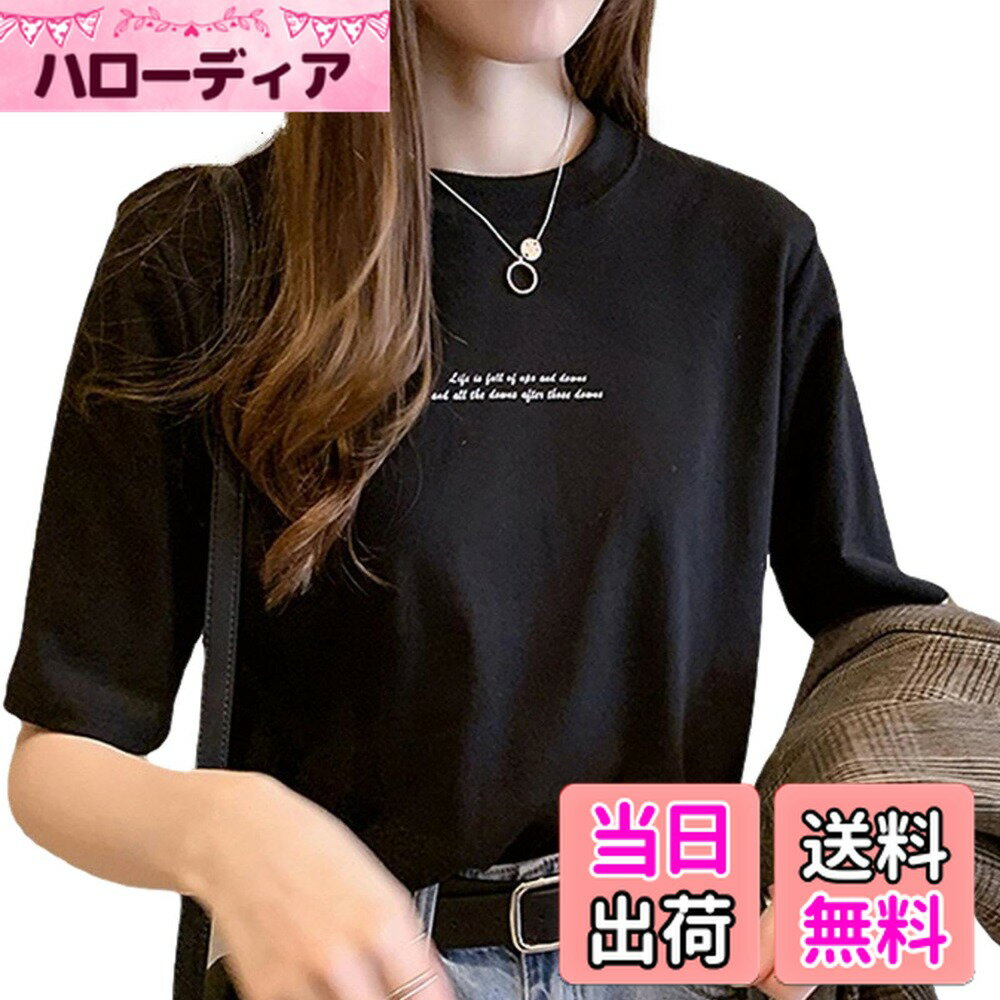 商品情報商品の説明説明 涼し気で肌触りのいい生地なので着心地も快適。日常的に着回しが可能。ストレスフリーに着ていただける万能トップスです。春・夏・秋とロングシーズン愛用していただける便利さが魅力的。シーンに合わせてアクセやファッション小物を合わせてお使いください。主な仕様 春夏秋冬、オールシーズンで重宝する大定番のTシャツです。使いやすいデザインでコーデの幅は無限大。1枚でも大活躍。ヘビロテ間違いなしのマストアイテムです。お手持ちのお洋服とのスタイリングも幅広く楽しめます。スキニーパンツ、タイトスカート、デニムを履いてキレイめカジュアルコーデ。ショートパンツやミニスカートと組み合わせてキュートな着こなしもおすすめです。女子会やショッピング、お出掛けやイベント、旅行やアウトドア、散歩や観光、部屋着、ルームウエアなど様々なシーンで着用していただけます。涼し気で肌触りのいい生地なので着心地も快適。日常的に着回しが可能。ストレスフリーに着ていただける万能トップスです。春・夏・秋とロングシーズン愛用していただける便利さが魅力的。シーンに合わせてアクセやファッション小物を合わせてお使いください。スタイリング次第で10代、20代、30代、40代、50代、60代と多くの方に着ていただけます。 親子や姉妹、お友達同士で年代や好みに合わせたコーディネートを楽しめます。【サイズ(cm)】 【M】着丈60、バスト90　袖丈20　 【L】着丈62、バスト94　袖丈21　 【XL】着丈64、バスト98　袖丈22