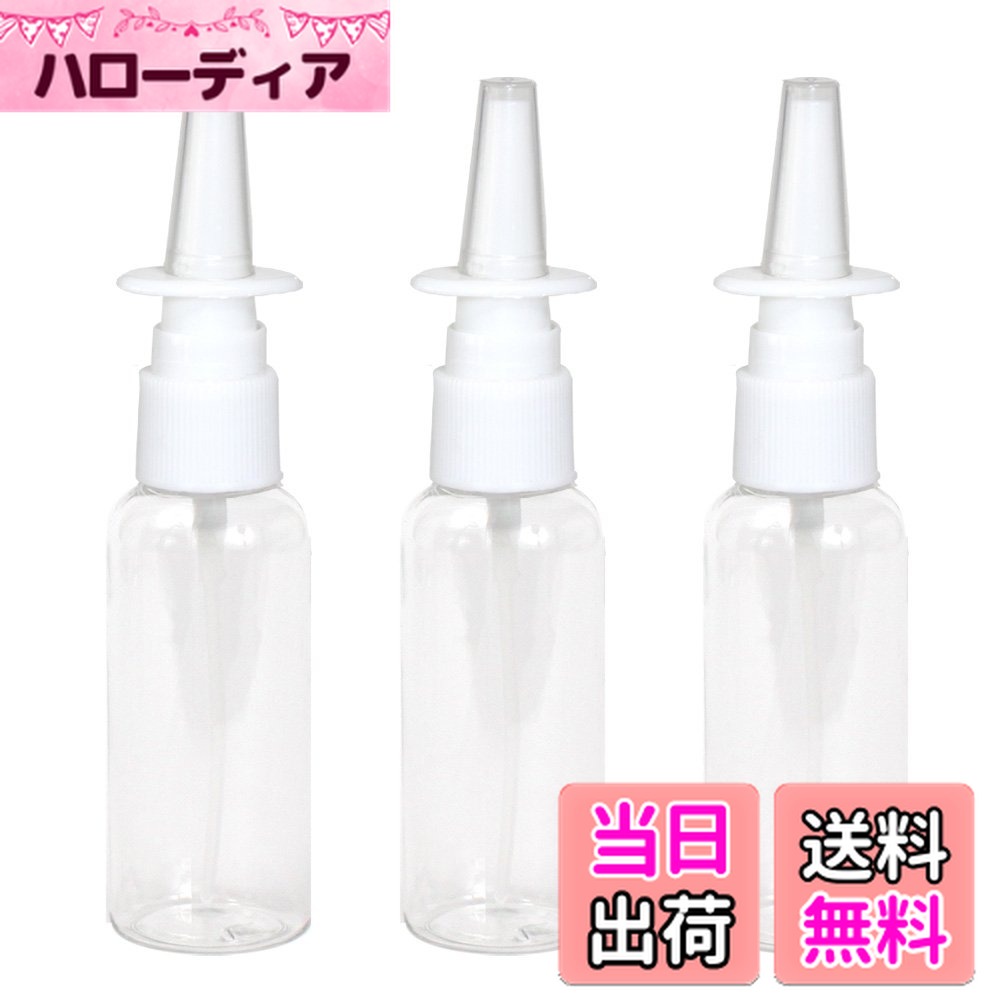 【送料無料】ドライノーズ対策に便利な点鼻スプレーボトル空容器【3本セット】プラスチック容器 色：透明、サイズ：30ミリリットル (x 1)