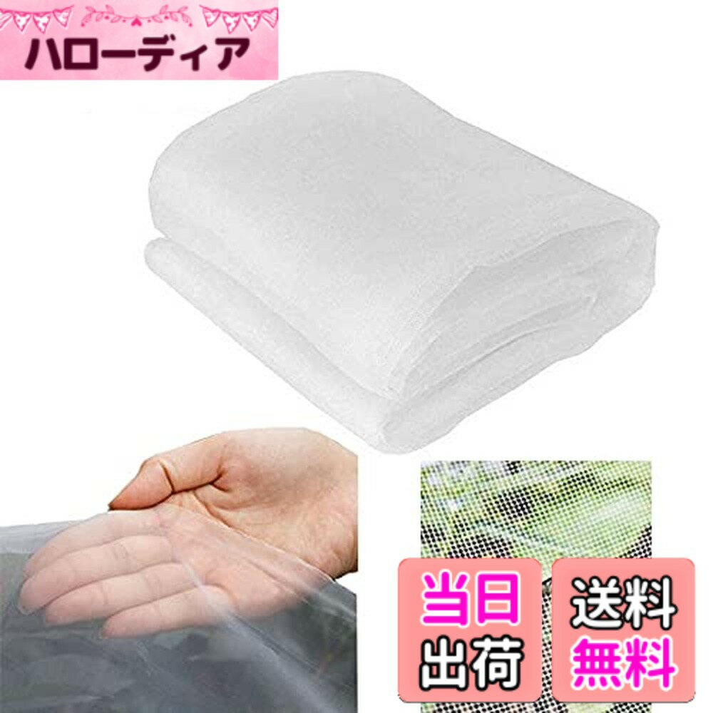 【送料無料】防虫ネット 園芸野菜栽培 防鳥ネット 園芸用ネット 野菜栽培 防虫ネット 防虫シート 防 ...