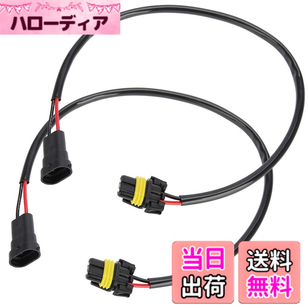 【送料無料】Duokon 2個 53cm / 20.9インチH11メス 9006 HB4 9012 9006XSオスヘッドライト フォグライト変換アダプター コネクタケーブルソケット 色：popular、サイズ：normal