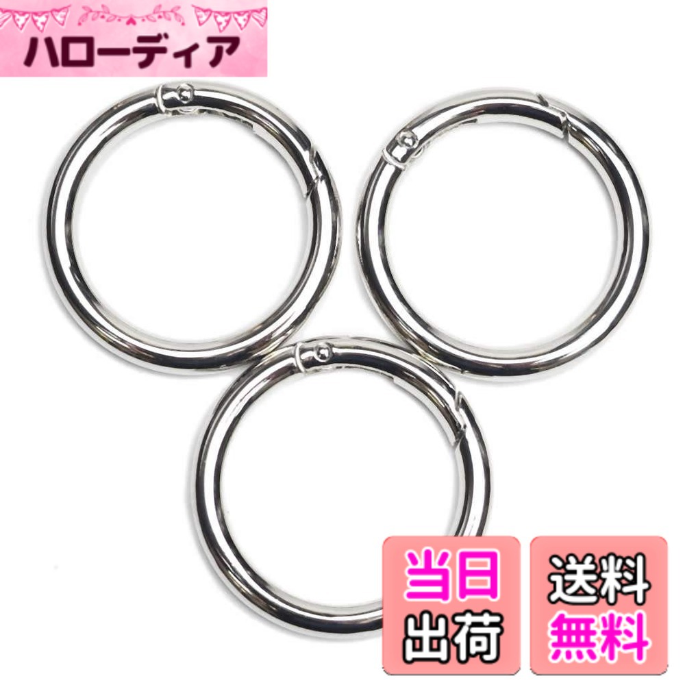 【送料無料】丸型カラビナ/サークルカラビナ/ラウンドカラビナ 3個セット 外径40mm 丸フック/ア ...