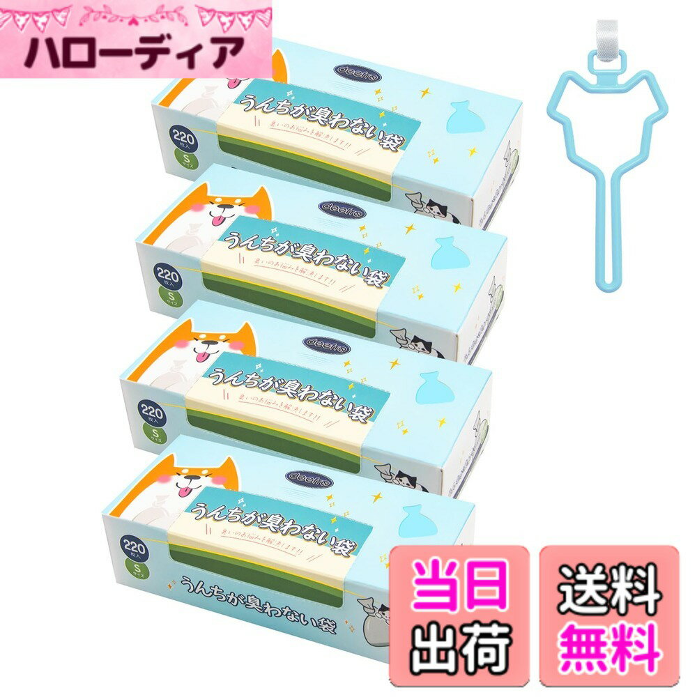 【送料無料】Deefre うんちが臭わない袋 犬うんち処理袋 SS/S におわない袋 防臭袋 防臭ポリ袋 フン処理袋 お散歩バッグ お出かけ 車内 猫砂用 厚さ0.02mm 厚くて丈夫 箱入り コンパクト 持ち運び便利 サニタリー袋【袋カラー：ブルー】 色：ブルー、サイズ：S 4個