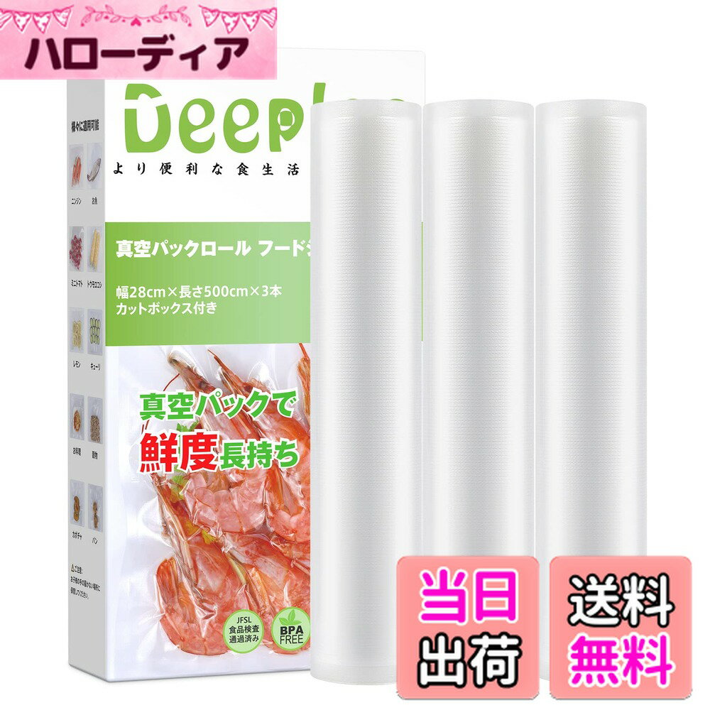 【送料無料】Deeplee 真空パック機専用袋 100枚入り 真空ビニール 真空包装袋 専用抗菌袋 エンボス加工..