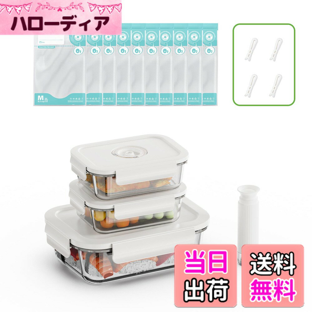 【送料無料】真空ガラス保存容器 真空保存 保存容器 真空コンテナ キャニスター 密閉 真空調理 ガラス..