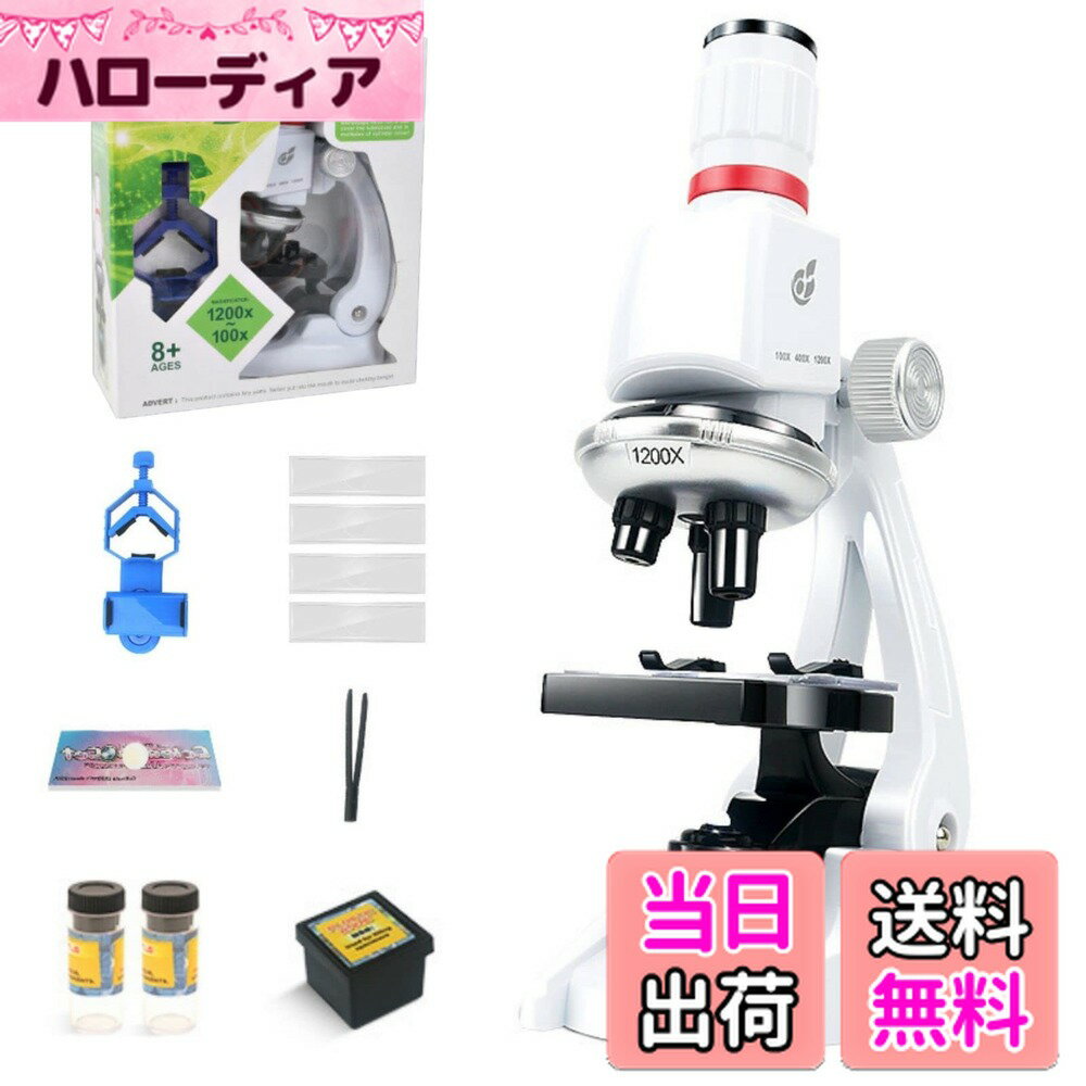 【送料無料】PLEAVIT 顕微鏡 セット 小学生 中学生 こども 100-1200倍 スマホアダプター付き カメラ 撮影 色：ホワイト