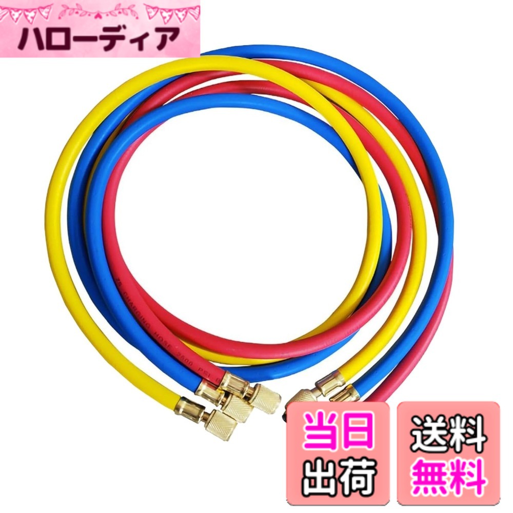 【送料無料】PLEAVIT R134a R12 R22 R502 エアコンガスチャージホース 交換用 冷媒 ガス補充 サイズ：90cm