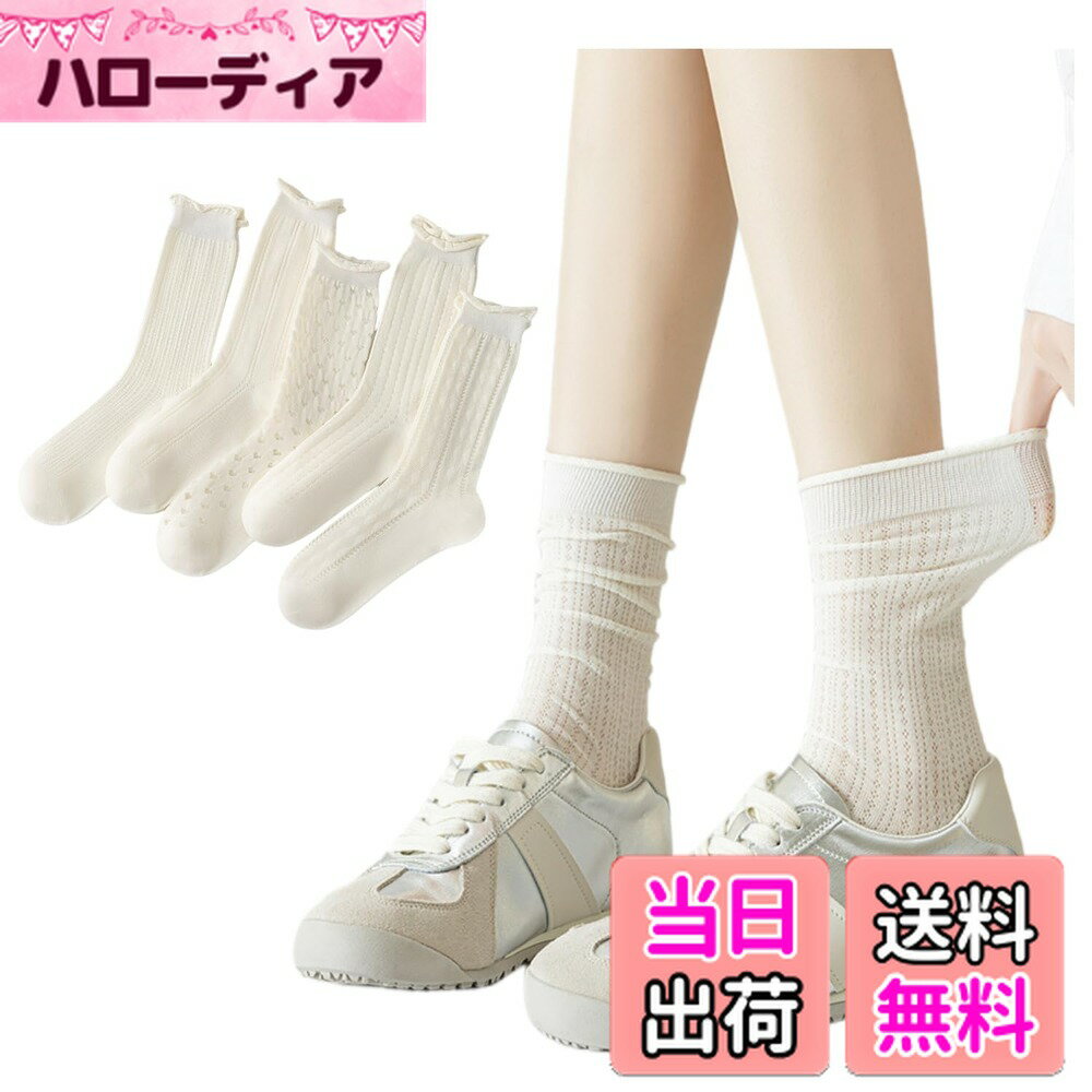 【送料無料】[Weuiean] 靴下 レディース 5足セット 中空 ソックス 春夏 メッシュ クルーソックス ハイソックス 履き口くるくる 超薄 ルーズソックス LKBJ-551 色：ホワイト、サイズ：Free Size
