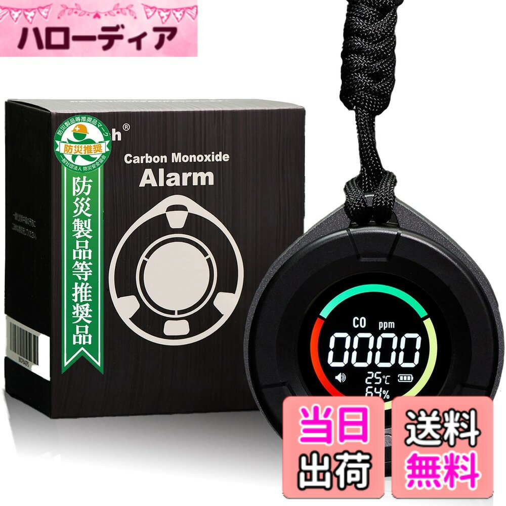 PTTech 防災用品 一酸化炭素チェッカー 温度湿度計 キャンプ 車中泊 携行 ブラックギア キャンプアラーム 中毒防止  色：ブラック