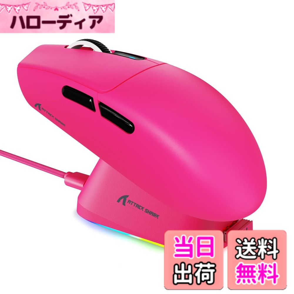 【送料無料】MAMBASNAKE x ATTACK SHARK G3PRO ゲーミングマウス 無線 磁気充電ドックつき RGB 充電スタンド ワイヤレス bluetooth 有線ゲーミングマウス 3モード 左右対称 59g 手に親しい PAW3311 BK52820 25000DPI 1KHz 高耐久 500mAh 長持ちバッテリー ゲ 色：ピンク