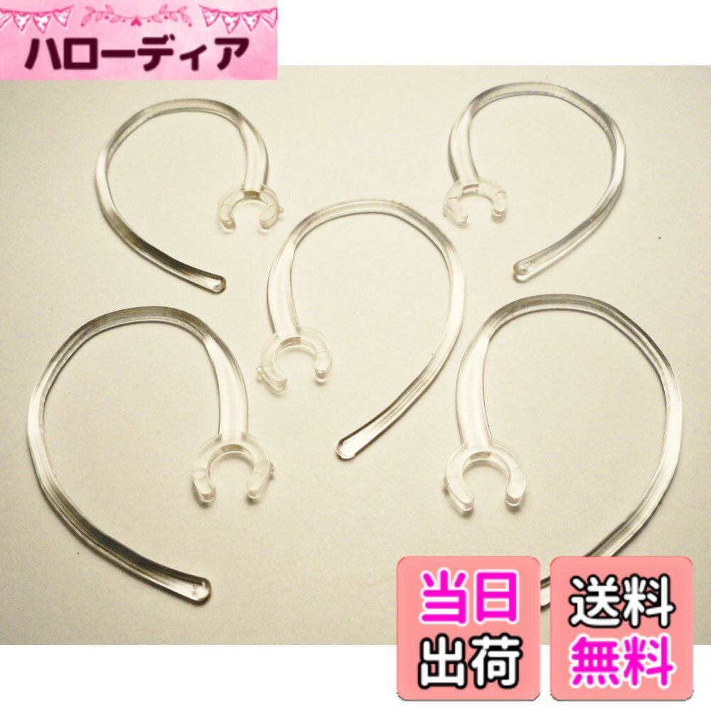Sound Wave5個入 ユニバーサルデザイン 小型 ブルートゥースのイヤーフック 7mm 透明 クリア Universal Design Bluetooth Headset Earhook Ear Hook Loop Earloop Clip 7C
