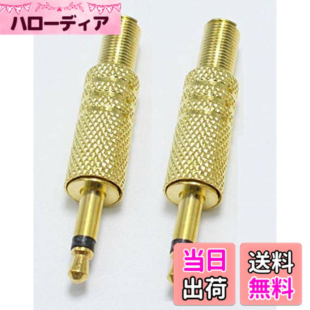 【送料無料】Sound Wave【 即日出荷 2極 3.5mm 自作 金メッキ加工 】 モノラル ミニプラグ 2極 3.5mm ..