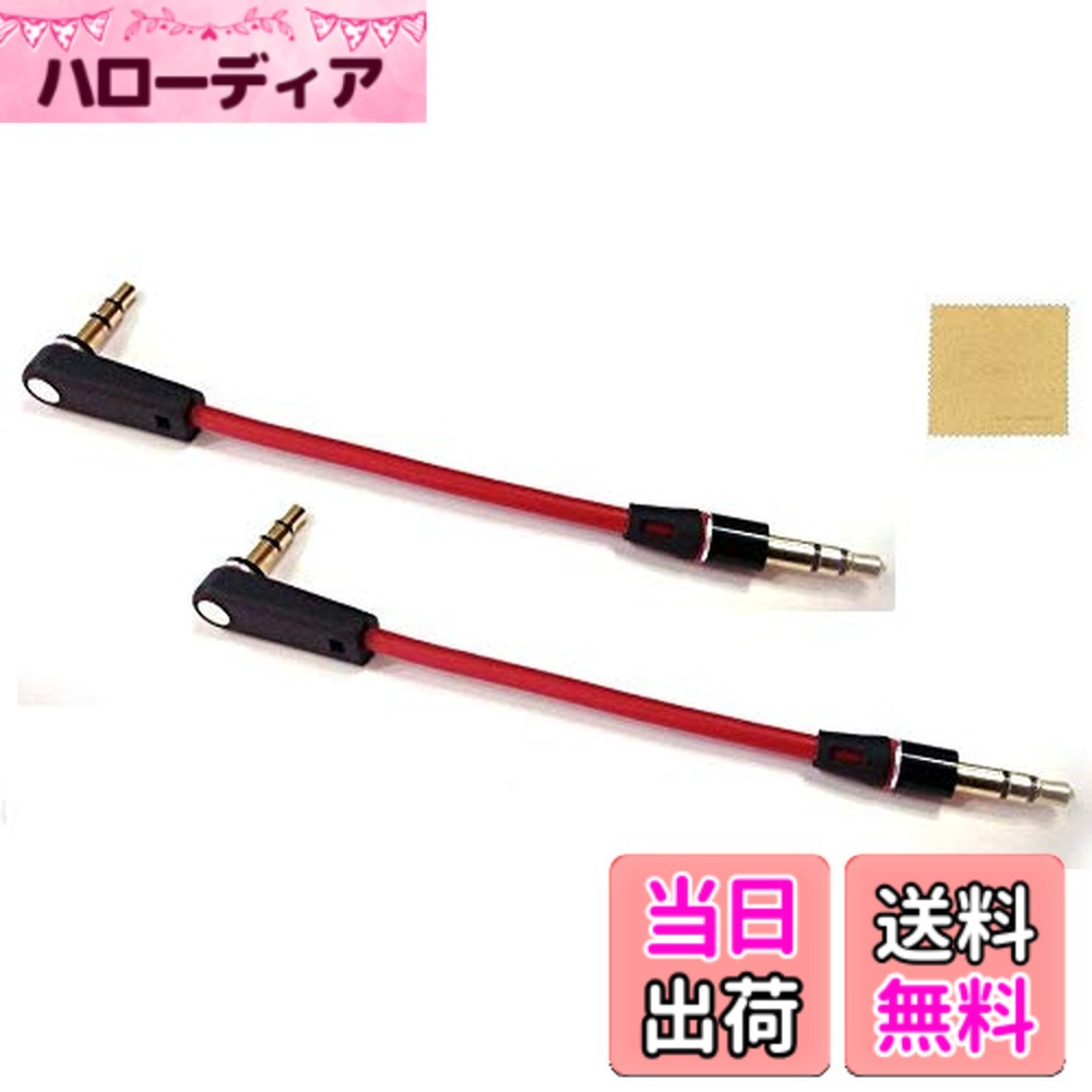 【送料無料】Sound Wave【 3.5mm L字型 レッド 】 LINK Master 3.5mm 3極 ステレオミニプラグケーブル レッド AUX端子 20cm 金メッキ加工 (L字型 オス-オス) 赤色 Red + F.Wave オリジナル レザー調 MicroFiber お手入れクロスセット 色：レッド、サイズ：20cm*2本