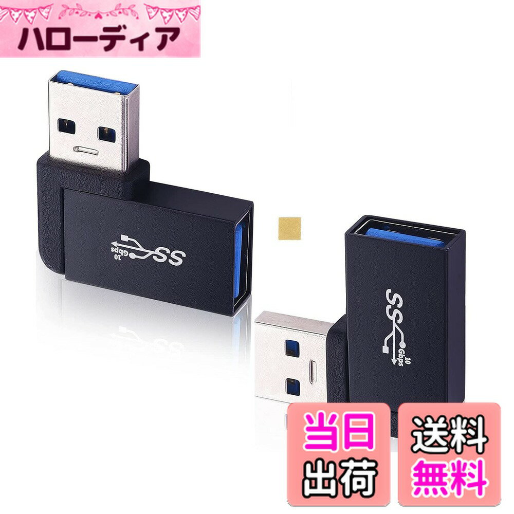 【送料無料】Sound Wave【 3.2 Gen2 10Gbps高速データ転送USB3.0/2.0 L字 アダプター オス メス 】USB延長コネクタ USB-A オス to USB-A メス 90度 変換アダプタ Type-A メス - Type-A オス 中継アダプタ 5A 急速充電＋10Gbps 高速データ転送 タイプA 延長 サイズ：2個