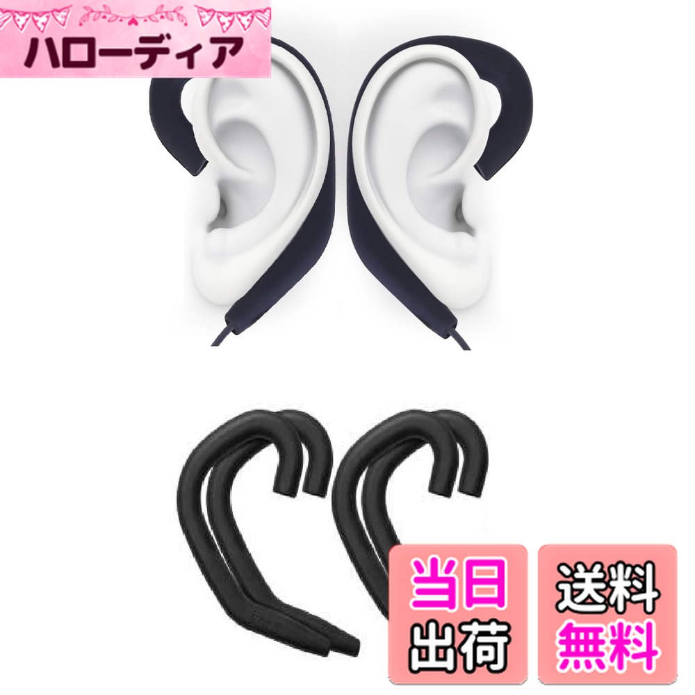 【送料無料】Sound Wave【 落下防止 シリコン製 防水・軽量 イヤーフック 4本入 】 耳に優しい イヤー..
