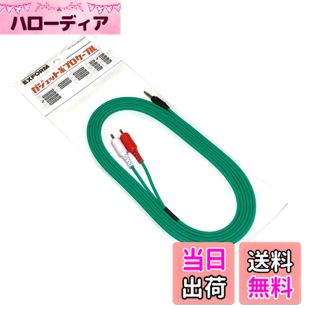 【送料無料】EXFORM ガジェット系プロケーブル GRCA-PX2-3M / 3.5mmミニステレオ-スプリットRCAプラグ 日本製OFC - 3M
