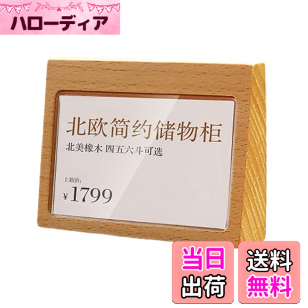 【送料無料】SVIAO 値札 値札スタンドカード立て 値札立て 透明 木製 プライスカード立て プライススタンド プライスカードスタンド 販促用品 店舗 セール商品 値段表示 価格表示 プライス タグ 色：100mmx70mm