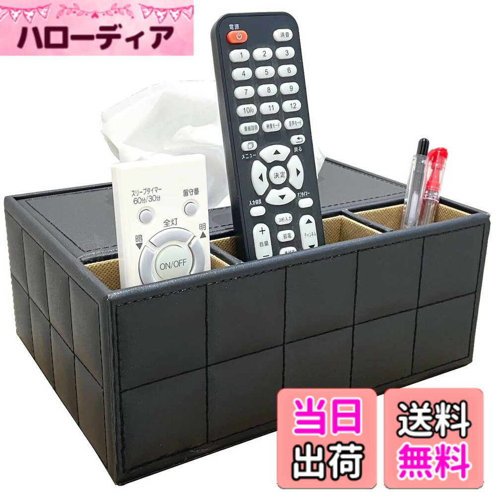 elrinrin ティッシュボックス ティッシュケース リモコンラック 卓上収納ケース 小物入れ 収納 多機能 オフィス 色：PU 黒、サイズ：Medium