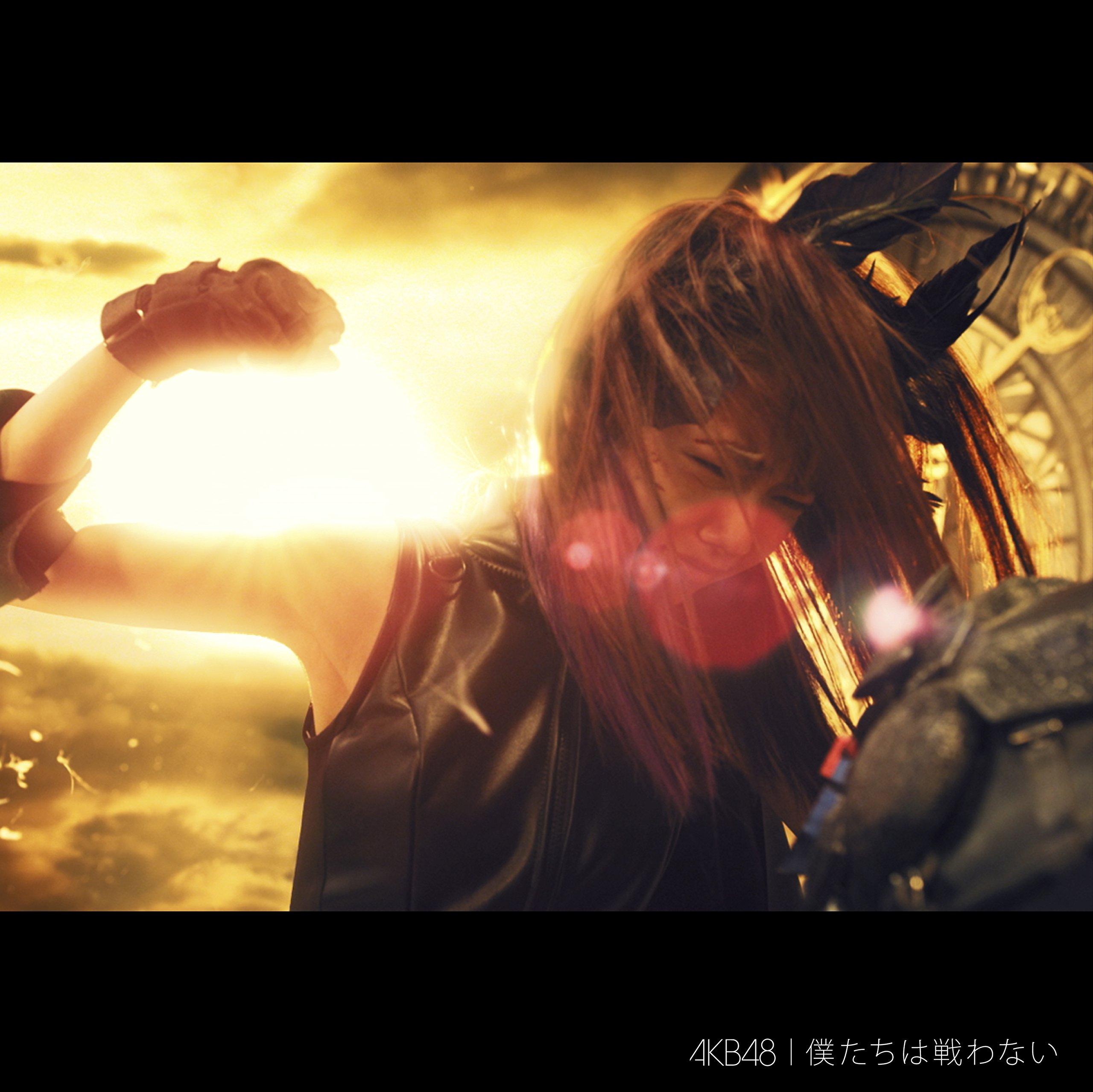 【送料無料】僕たちは戦わない　Type A【通常盤】