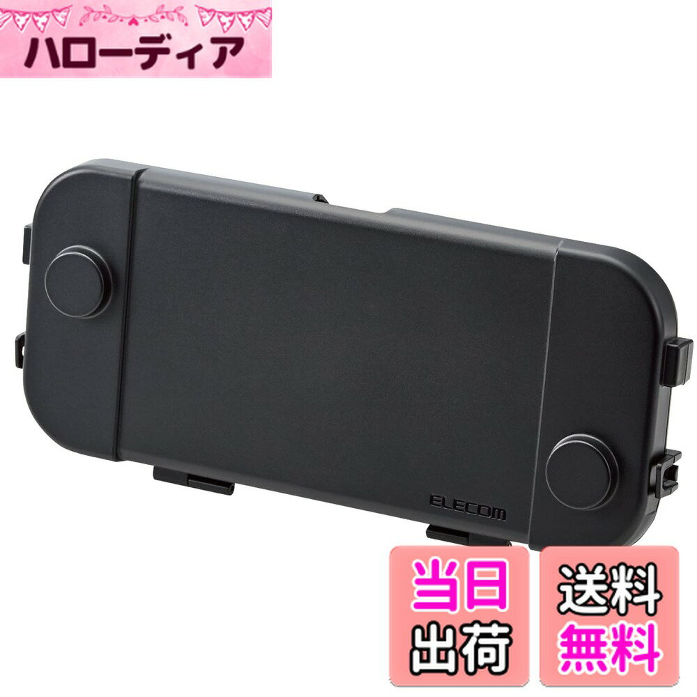 【送料無料】エレコム NINTENDO SWITCH対応アクセサリ 折り畳みスタンド 色：ブラック