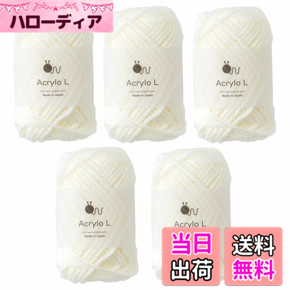 商品情報商品の説明商品名：Acrylo L(Knitworm) 太さ：極太 形状：50g(約55m) 品質：アクリル100％ 使用針：ぼう針12号、かぎ針8/0~10/0号 標準ゲージ：12目・16段(メリヤス編み)、12目5.5段前後(長...