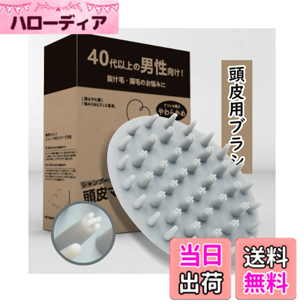 【送料無料】頭皮ブラシ スカルプブラシ 頭皮マッサージ【40代以上の男性向け】ヘアブラシ お風呂用 洗髪用ブラシ シャンプーブラシ メンズ【美容師が監修】柔らかい シリコン製 頭皮ケアブラシ 色：グレー
