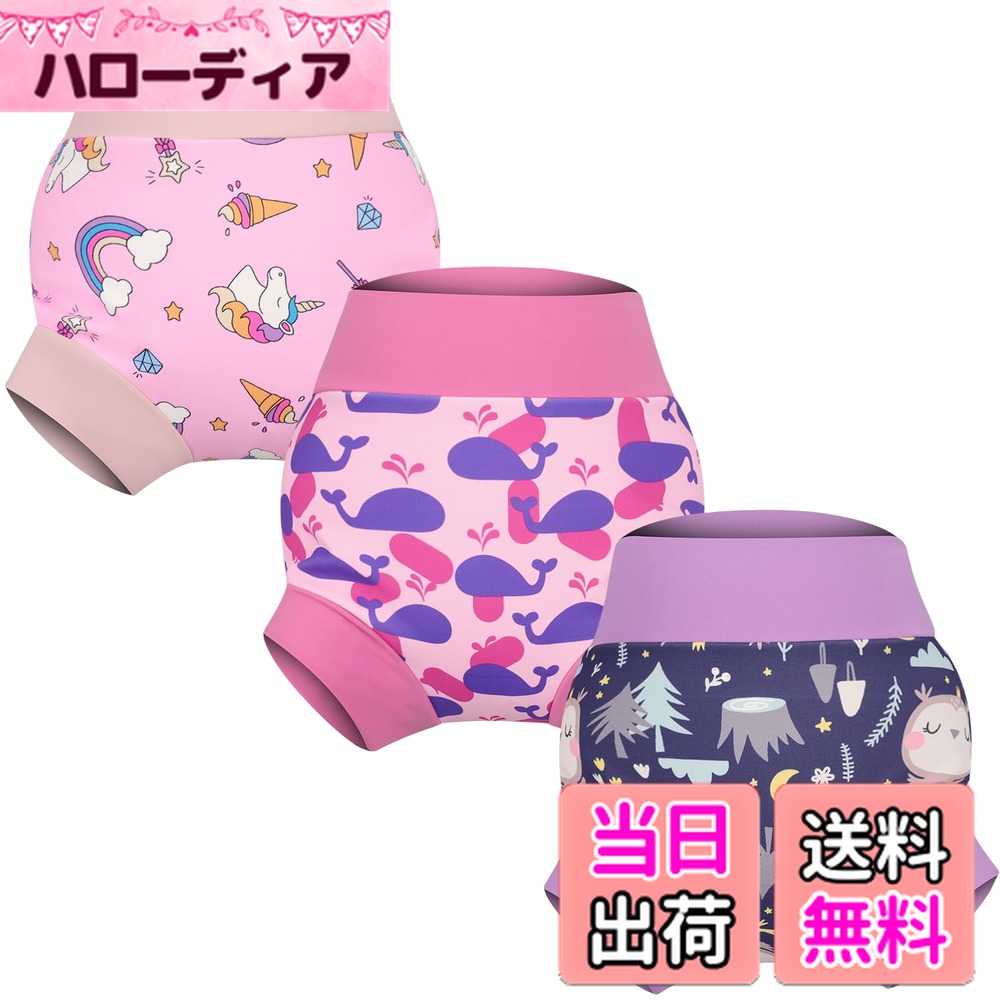 【送料無料】[MooMoo Baby] 水遊びパンツ 水着おむつ 3枚組 防水 水泳用おむつ 再利用可能 ベビースイミングレッスン用90 100 110 120 色：パープル、サイズ：120