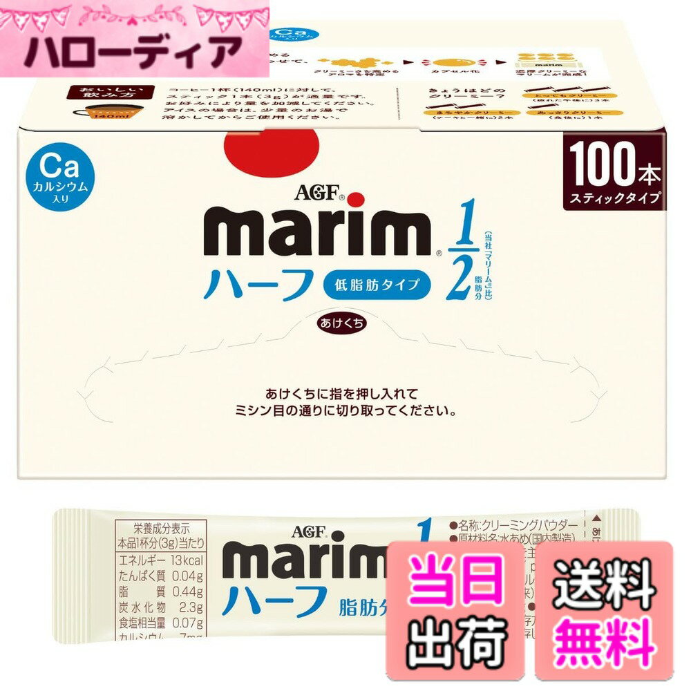 【送料無料】AGF マリーム スティック サイズ：3グラム (x 100)