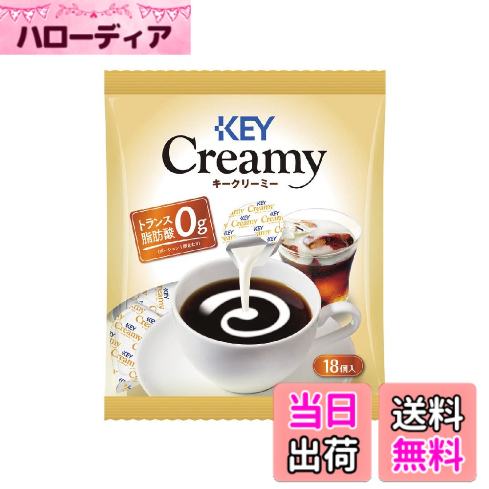 【送料無料】キーコーヒー クリーミーポーション シリーズ 色：(4.5mlx18P)x10袋、サイズ：(4.5mlx18P)x10袋