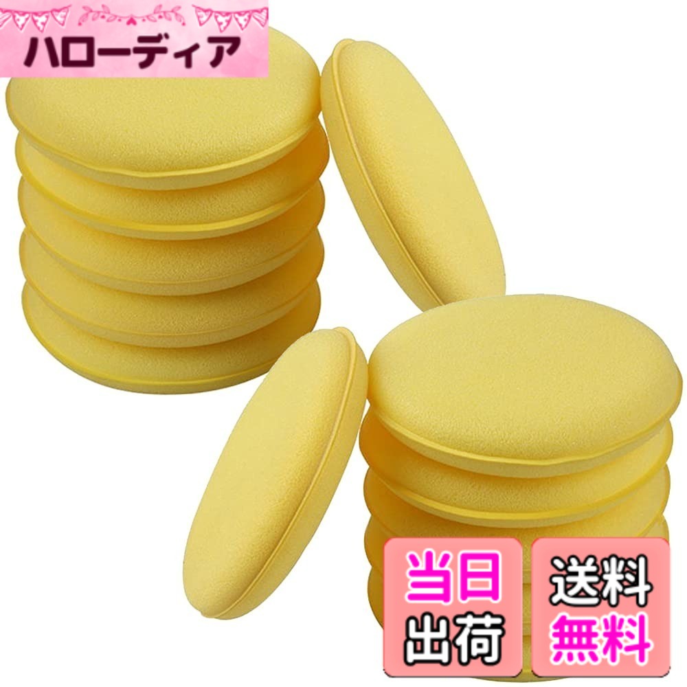 商品情報商品の説明主な仕様 【サイズ】直径約10cm、厚み約1.5cm　【カラー】黄色【セット内容】ワックススポンジ*12br【材質】高密度スポンジ素材を採用されており、耐久性に優れて破れにくく、スポンジのワックス吸収率を大幅に減少し、薄く均一に塗布することができます。【お徳用】大容量の12枚入り！洗濯可能なので繰り返し使えて、とても経済的です。柔らかい触感で、車のボディに傷がつきにくく、塗装面を優しく守ります。【幅広い適用】洗車、ワックスがけ、お風呂掃除、床の掃除などの研磨に活用します。また、ステンレス製品、ゴム製品、革製品や石製品などの汚れ除きやメンテナンスにもご使用可能です。