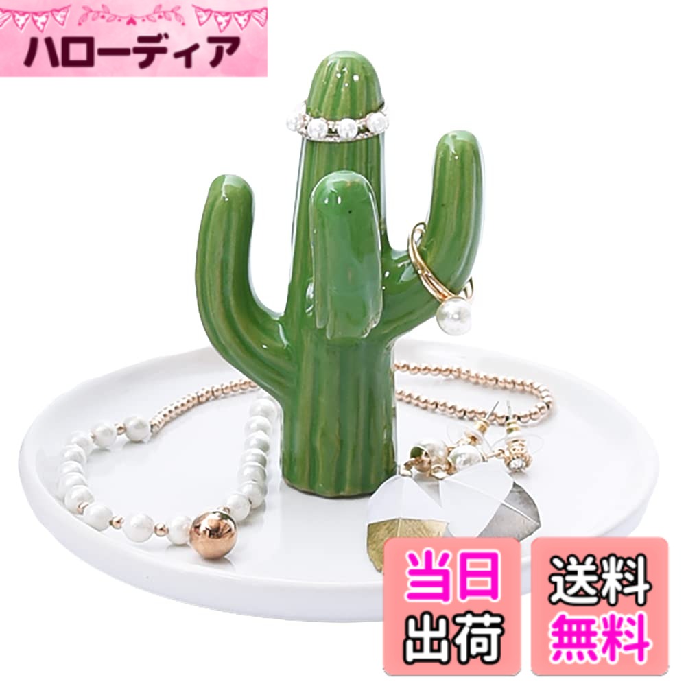 【送料無料】VIEAURA サボテン アクセサリースタンド アクセサリートレイ 可愛い リングスタンド 小物入れ ホルダー ジュエリートレイ ネックレス 指輪 ピアス 時計 ブレスレット ジュエリー収納 かわいい インテリア 置物 セラミック 色：グリーン