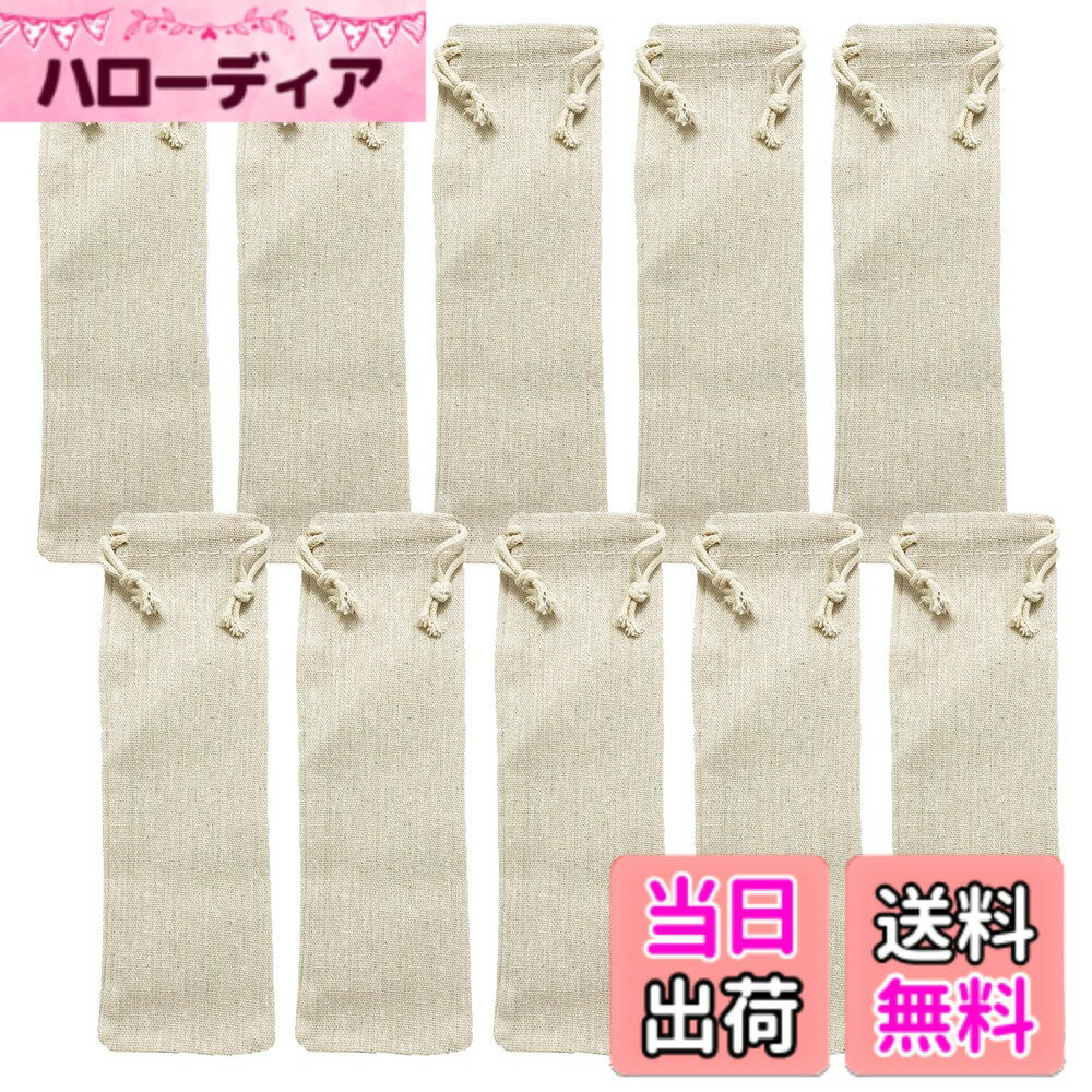 【送料無料】VIEAURA カトラリー 箸 ストロー 収納袋 箸袋 扇子 ロング 巾着袋 リネン 無地 綿麻 25cmx8cm 10個セット 洗濯可能 小物入れ 旅行 携帯 ポーチ