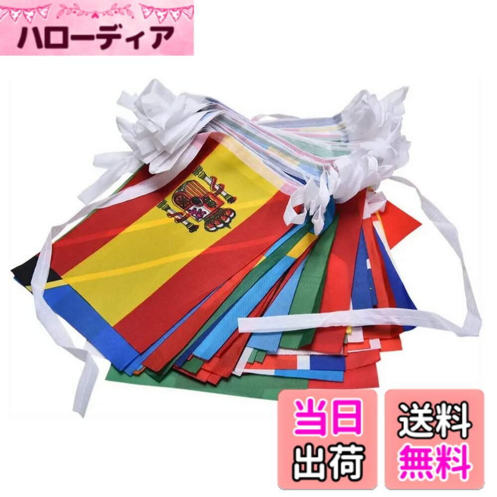 【送料無料】AISHITE ワールドカップ 連旗 200ヶ国分 100ヶ国分 50ヶ国分日本 日の丸有り 応援 サッカー 万国旗 連旗 イベント お祭り 運動会 体育祭 文化祭 学園祭 飾り付け 装飾 色：50ヶ国分、サイズ：b(横)20cmx(縦)30cm