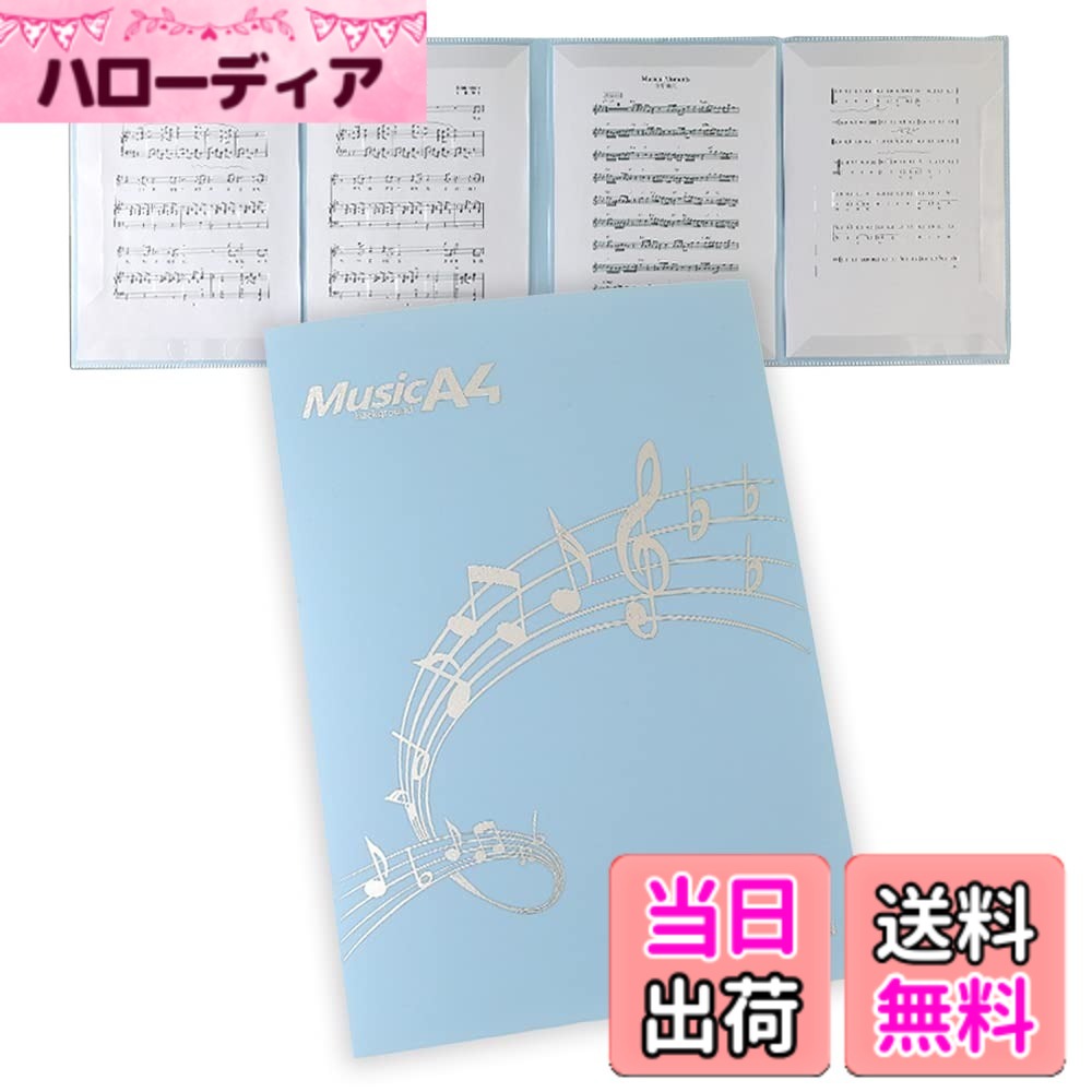 【送料無料】楽譜ファイル A4サイズ 4面 書き込みできる 反射しない 6枚収納可 4ページ展開 レッスン ファイル カバー 譜面 作曲 ピアノ 電子ピアノ アクセサリー 色：ブルー