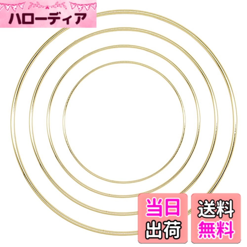 【送料無料】VIEAURA ドリームキャッチャーリング 花輪 DIY 手作り クラフト 4個セット 4サイズ リングフープ クリスマス ウェディング装飾 壁掛け 車飾り 金属リング 捕夢網 風鈴 インテリア ゴールド （直径30cm/25cm/20cm/15cm）
